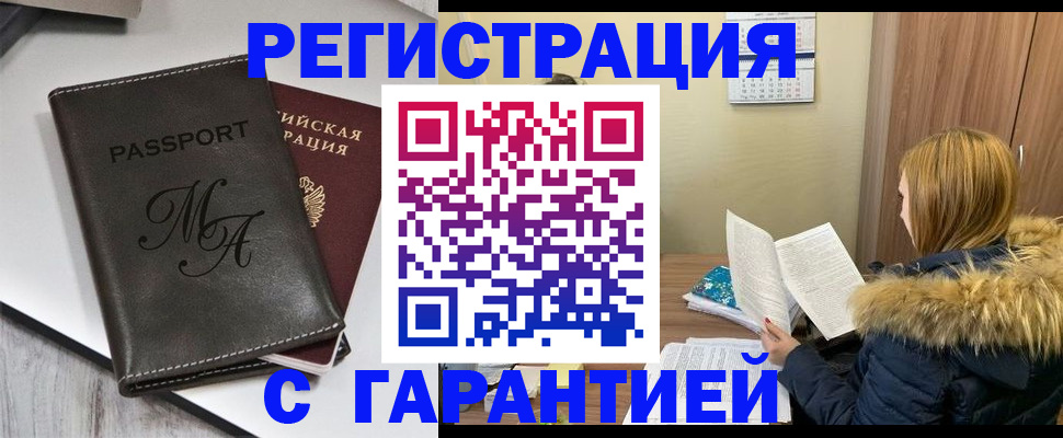 прописка для работы в Охе