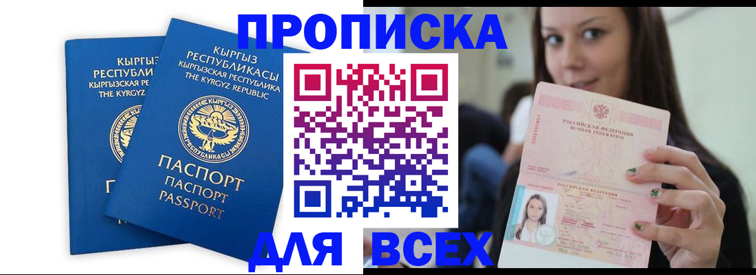 временная регистрация для всех в Охе